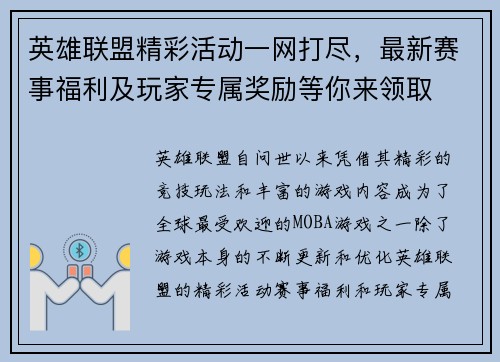 英雄联盟精彩活动一网打尽，最新赛事福利及玩家专属奖励等你来领取