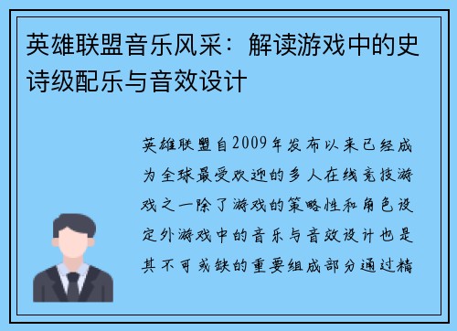 英雄联盟音乐风采：解读游戏中的史诗级配乐与音效设计