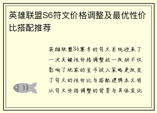 英雄联盟S6符文价格调整及最优性价比搭配推荐