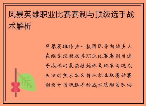 风暴英雄职业比赛赛制与顶级选手战术解析