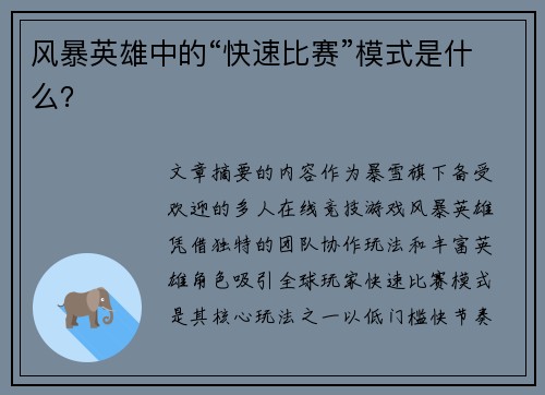风暴英雄中的“快速比赛”模式是什么？